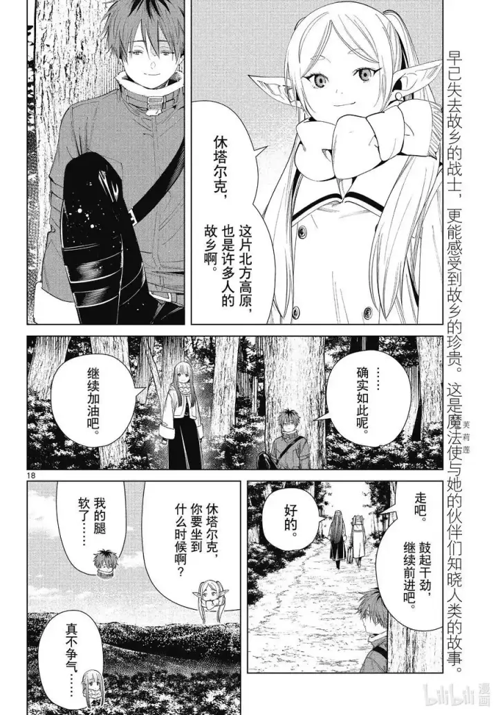 漫画《葬送者芙莉莲》第68话 北部高原第18张图