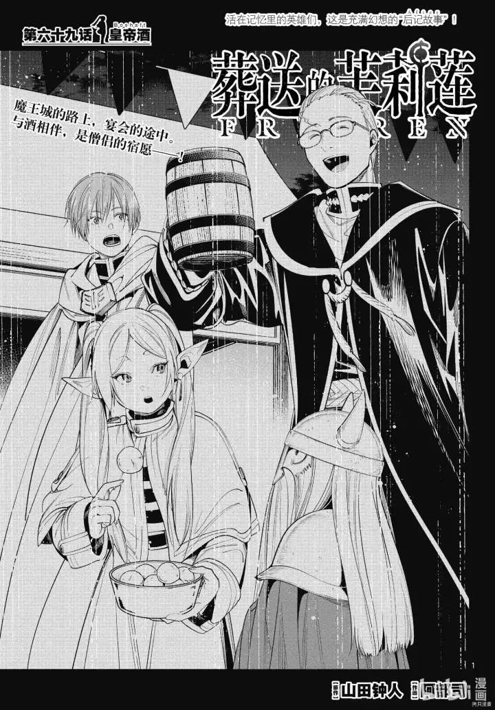 漫画《葬送者芙莉莲》第68话 北部高原第21张图