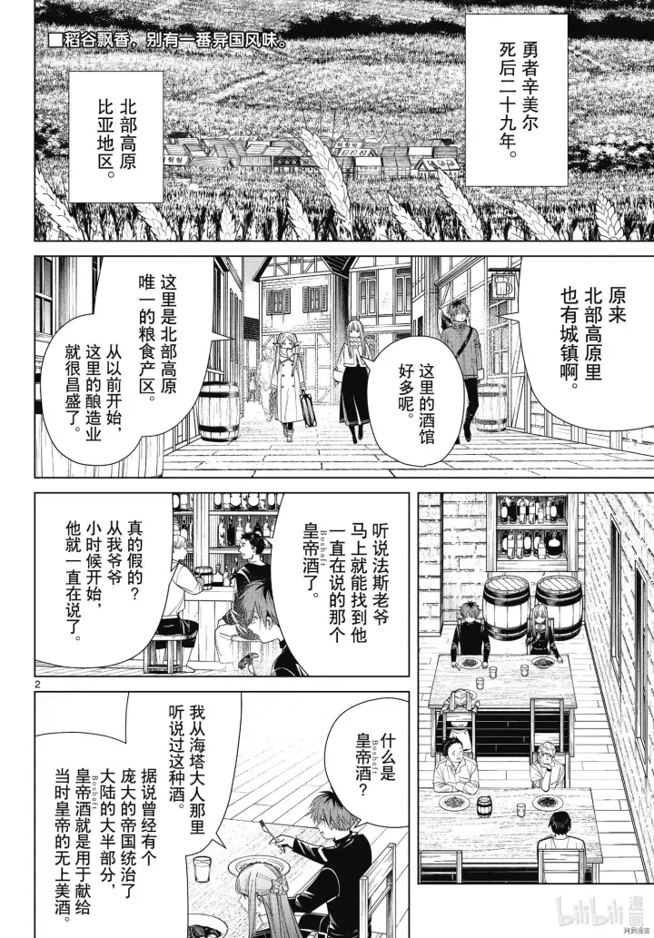 漫画《葬送者芙莉莲》第68话 北部高原第22张图