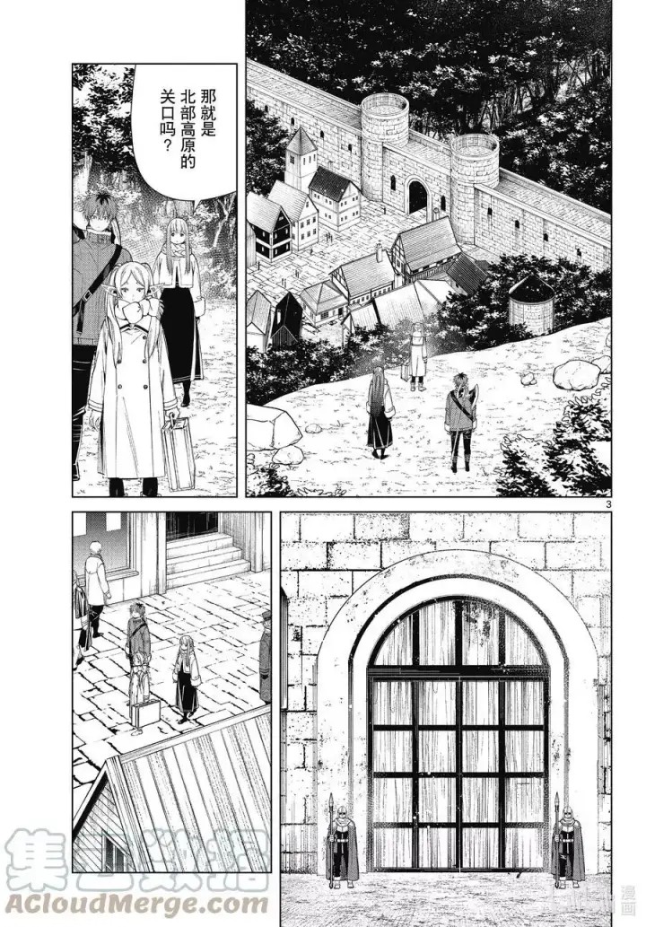 漫画《葬送者芙莉莲》第68话 北部高原第3张图
