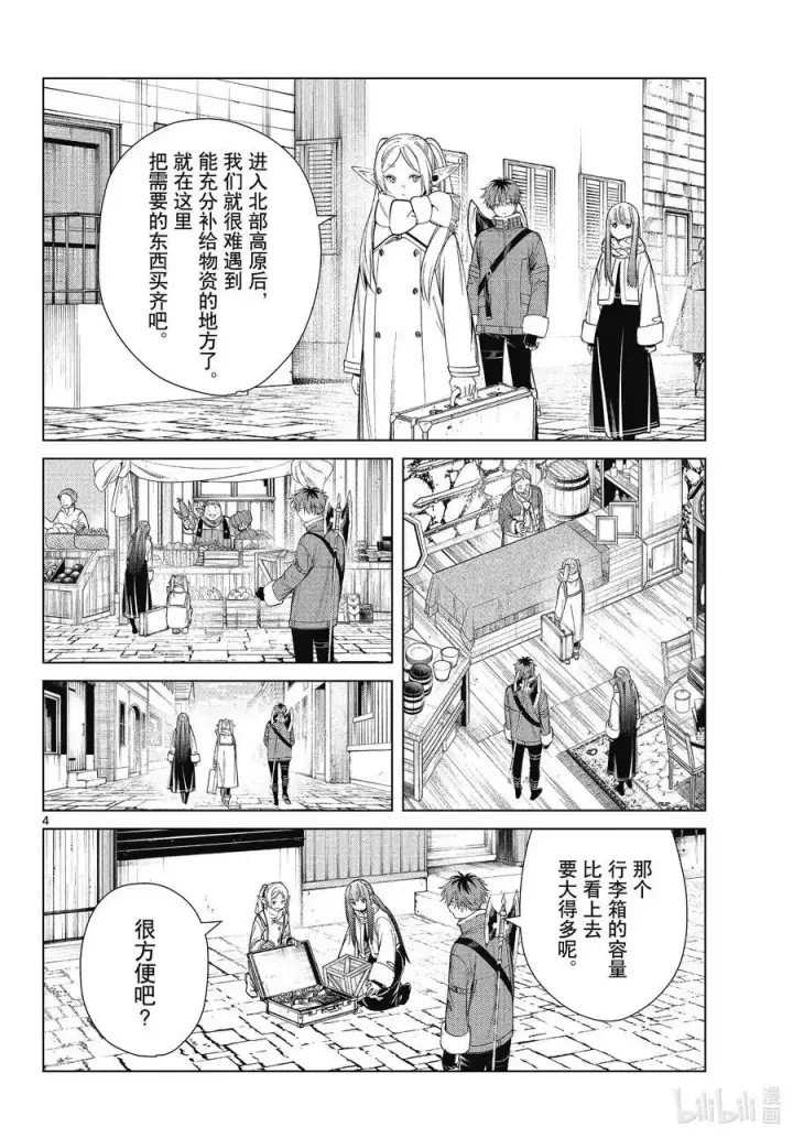 漫画《葬送者芙莉莲》第68话 北部高原第4张图