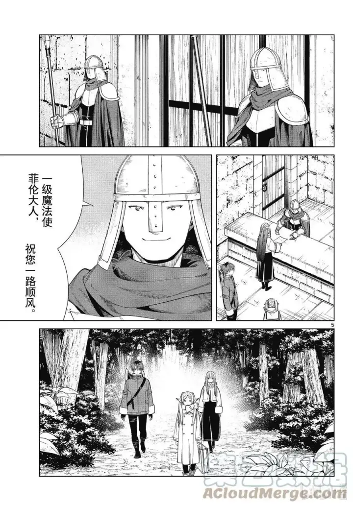 漫画《葬送者芙莉莲》第68话 北部高原第5张图