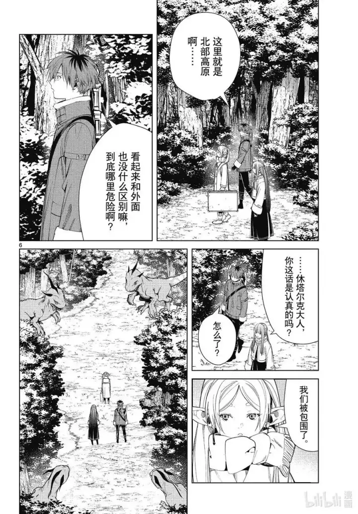 漫画《葬送者芙莉莲》第68话 北部高原第6张图