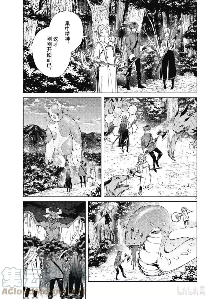漫画《葬送者芙莉莲》第68话 北部高原第7张图
