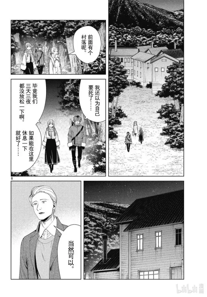 漫画《葬送者芙莉莲》第68话 北部高原第8张图