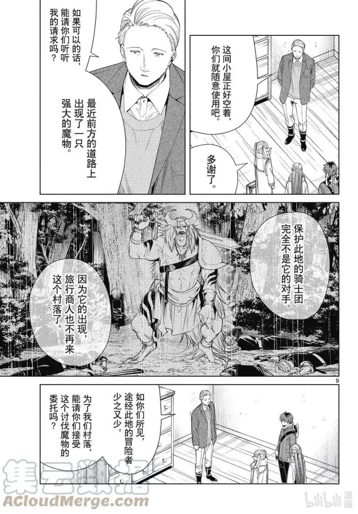 漫画《葬送者芙莉莲》第68话 北部高原第9张图