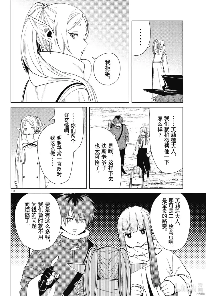 漫画《葬送者芙莉莲》第69话第10张图