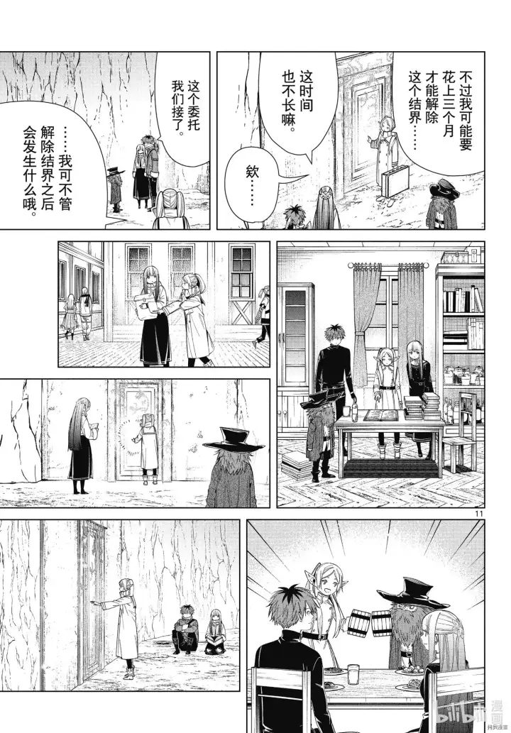 漫画《葬送者芙莉莲》第69话第11张图
