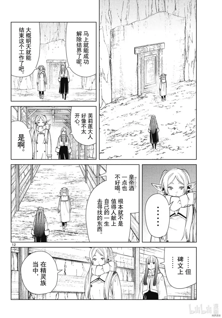 漫画《葬送者芙莉莲》第69话第12张图