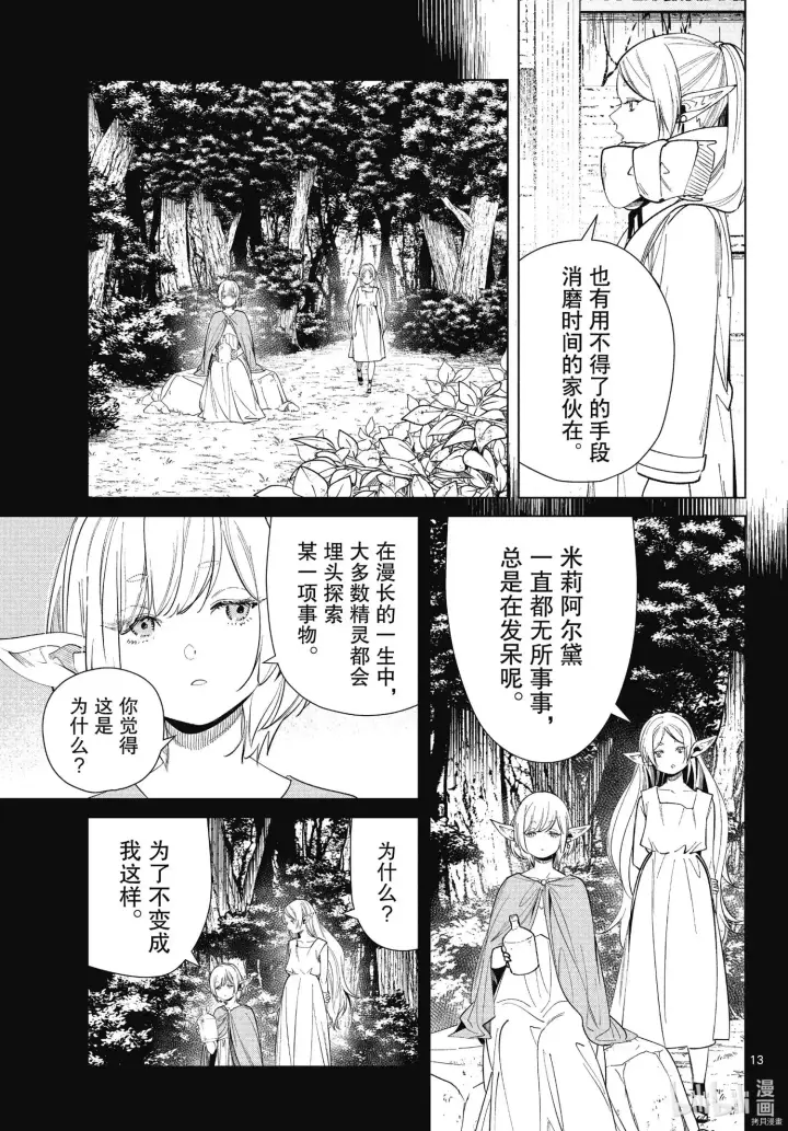 漫画《葬送者芙莉莲》第69话第13张图