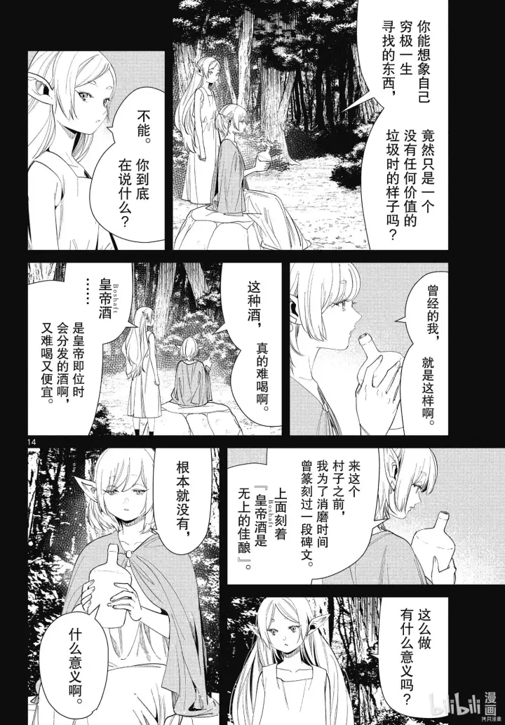 漫画《葬送者芙莉莲》第69话第14张图