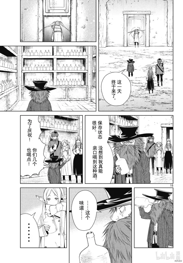 漫画《葬送者芙莉莲》第69话第15张图