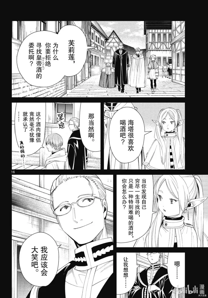 漫画《葬送者芙莉莲》第69话第16张图