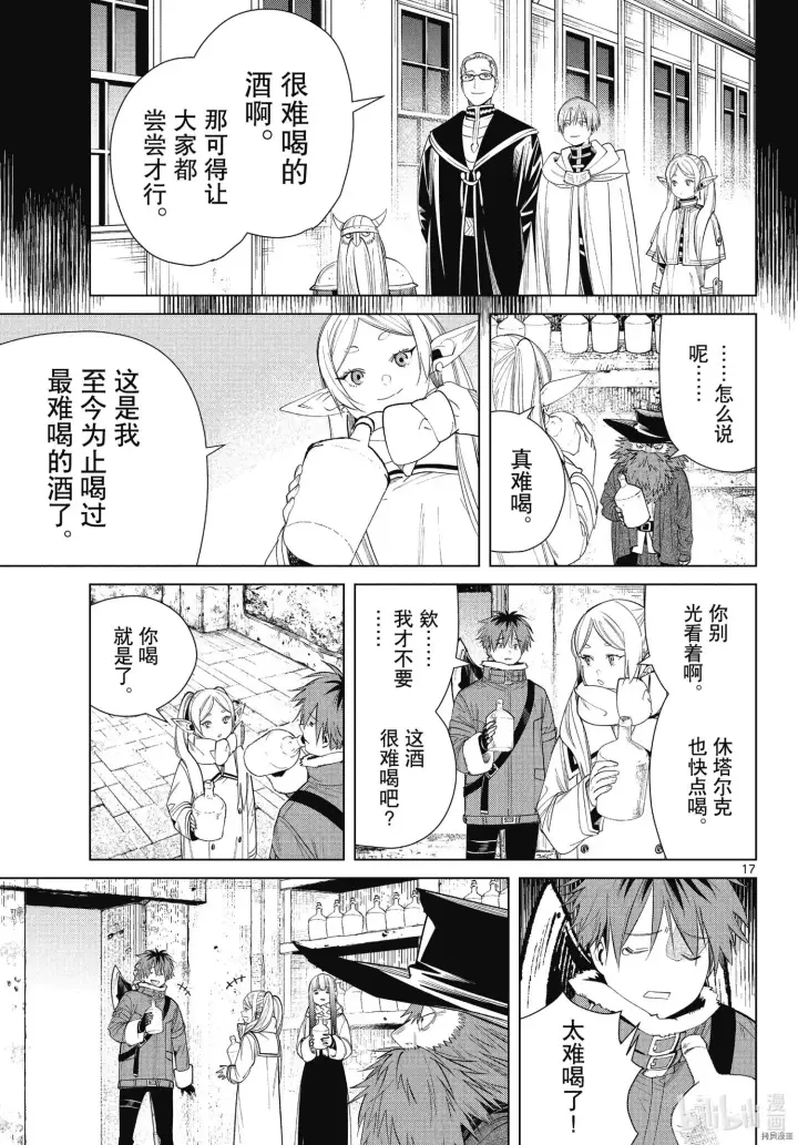 漫画《葬送者芙莉莲》第69话第17张图