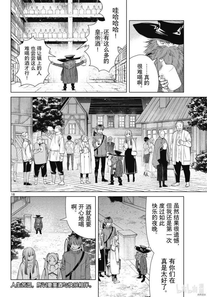 漫画《葬送者芙莉莲》第69话第18张图