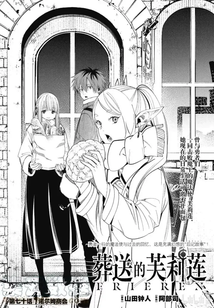 漫画《葬送者芙莉莲》第69话第19张图