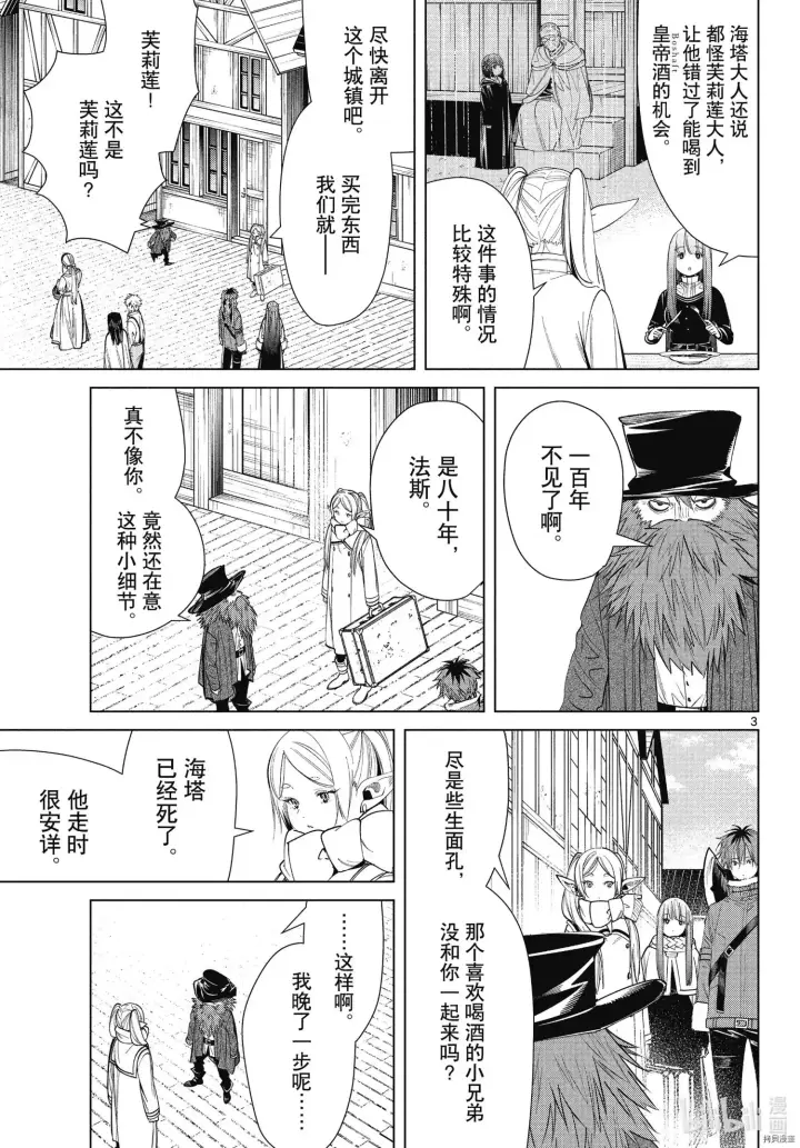 漫画《葬送者芙莉莲》第69话第3张图