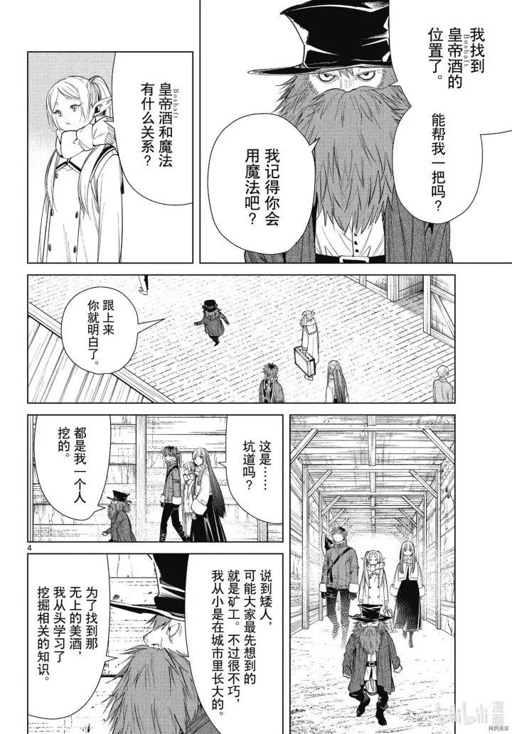 漫画《葬送者芙莉莲》第69话第4张图