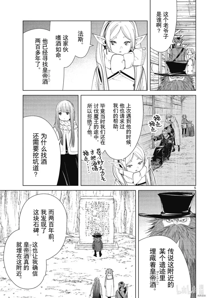 漫画《葬送者芙莉莲》第69话第5张图