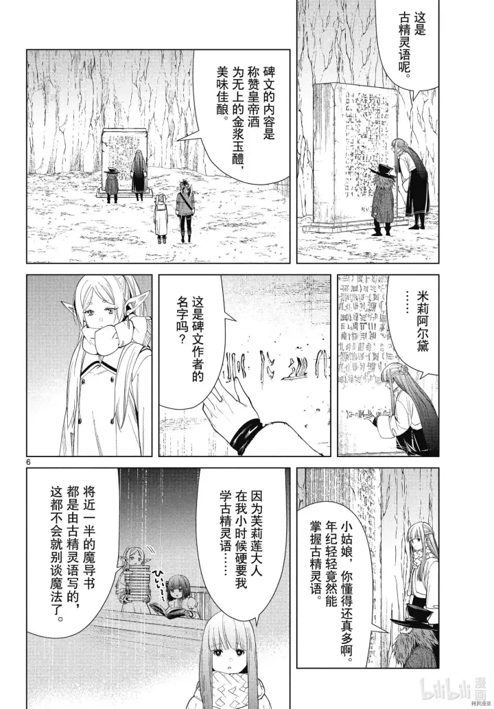 漫画《葬送者芙莉莲》第69话第6张图