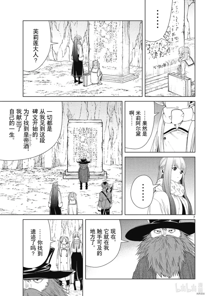 漫画《葬送者芙莉莲》第69话第7张图