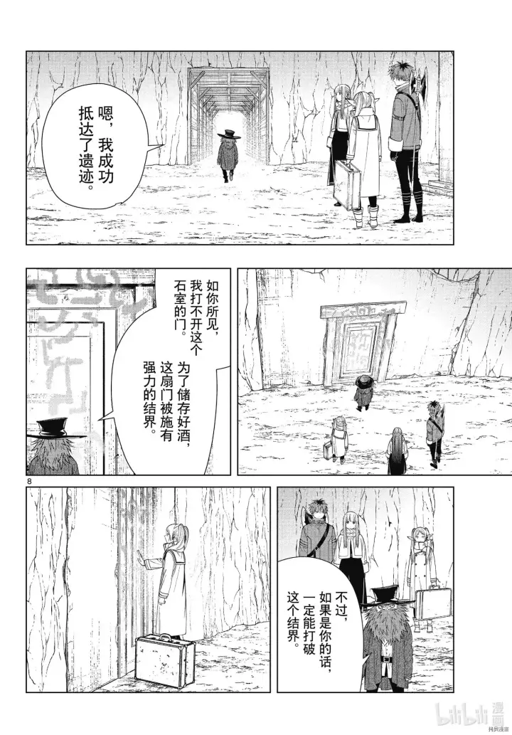 漫画《葬送者芙莉莲》第69话第8张图