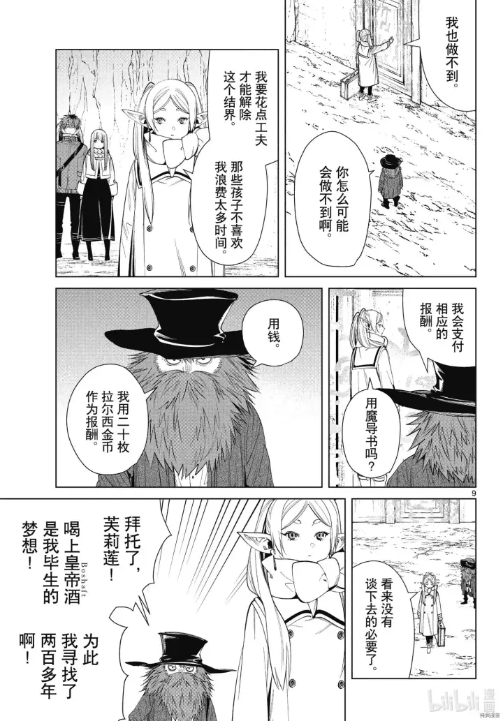 漫画《葬送者芙莉莲》第69话第9张图
