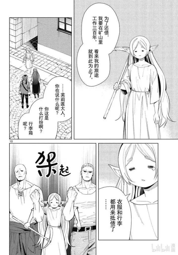 漫画《葬送者芙莉莲》第70话 诺尔姆商会第10张图