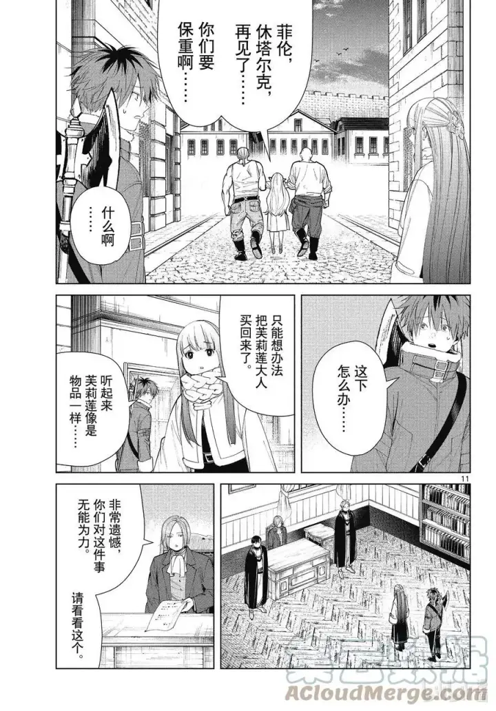 漫画《葬送者芙莉莲》第70话 诺尔姆商会第11张图