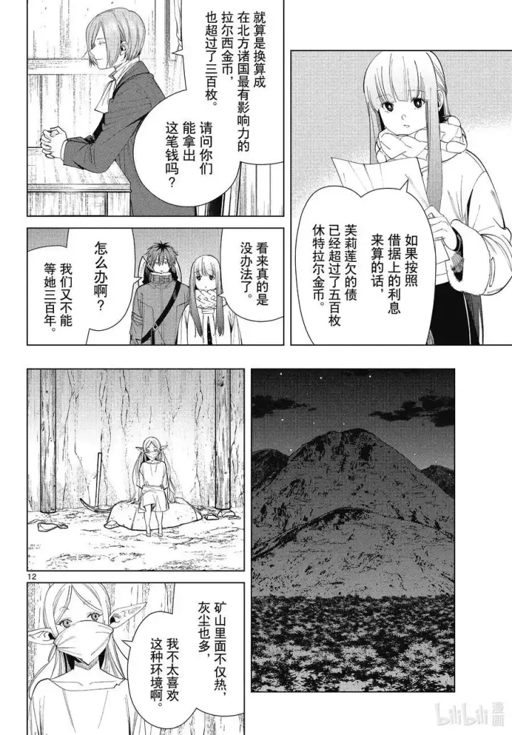 漫画《葬送者芙莉莲》第70话 诺尔姆商会第12张图