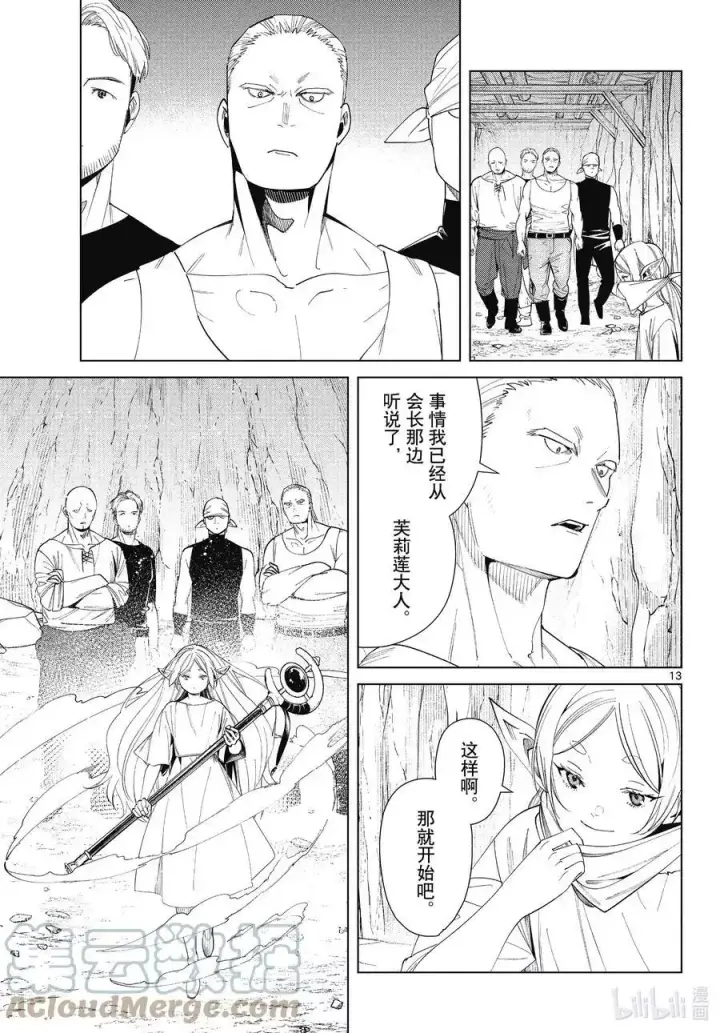 漫画《葬送者芙莉莲》第70话 诺尔姆商会第13张图