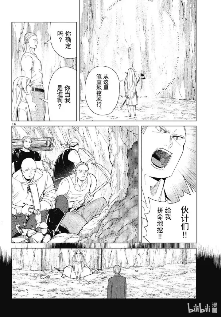 漫画《葬送者芙莉莲》第70话 诺尔姆商会第14张图
