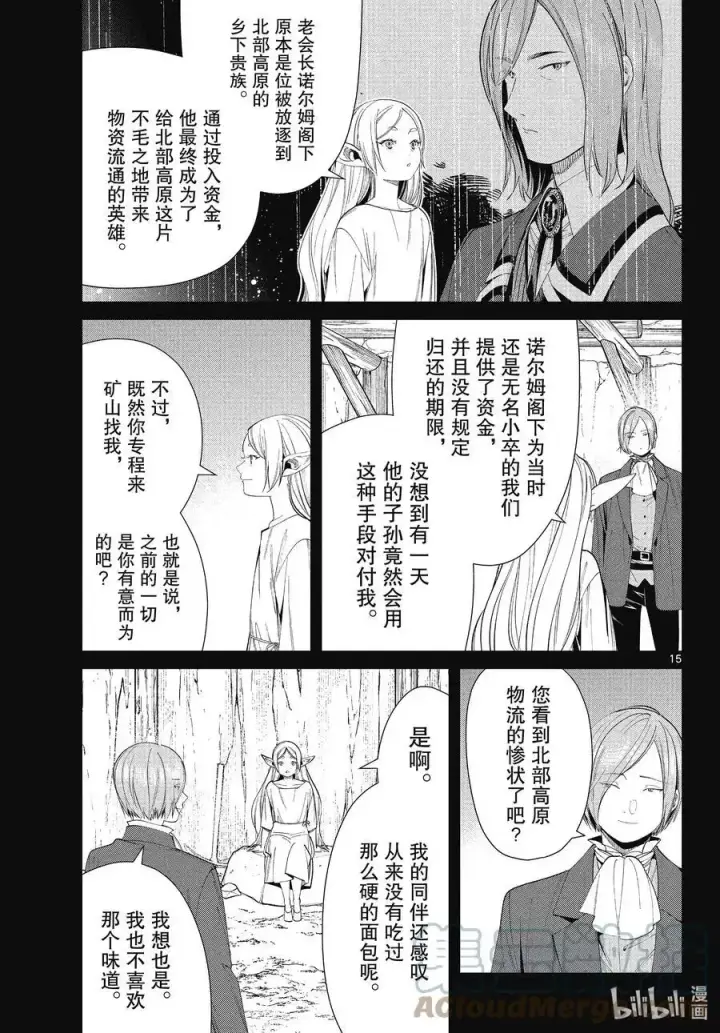 漫画《葬送者芙莉莲》第70话 诺尔姆商会第15张图