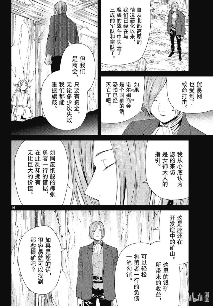 漫画《葬送者芙莉莲》第70话 诺尔姆商会第16张图