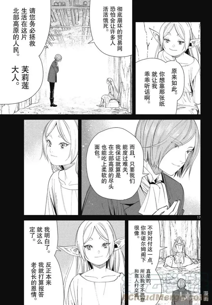 漫画《葬送者芙莉莲》第70话 诺尔姆商会第17张图