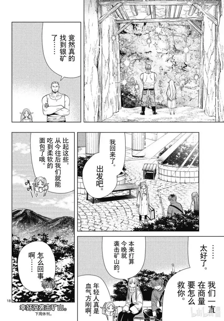 漫画《葬送者芙莉莲》第70话 诺尔姆商会第18张图