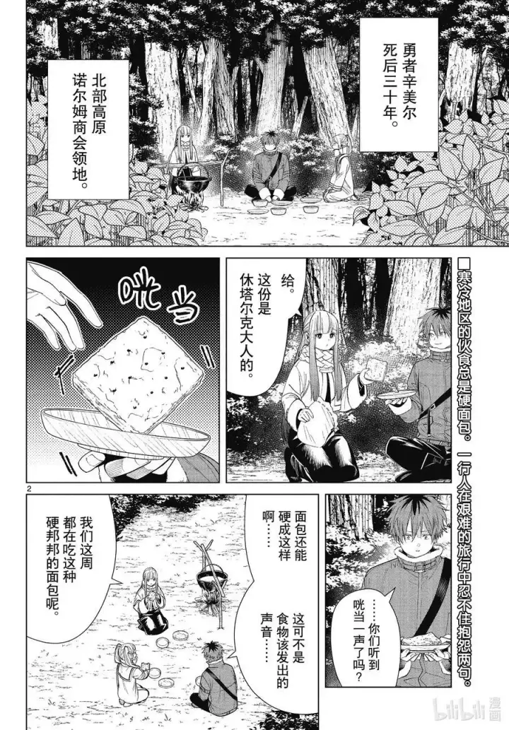 漫画《葬送者芙莉莲》第70话 诺尔姆商会第2张图