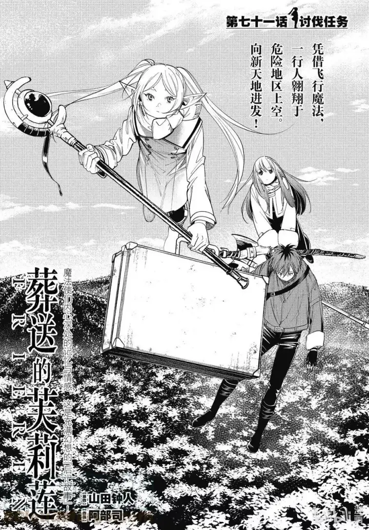 漫画《葬送者芙莉莲》第70话 诺尔姆商会第21张图