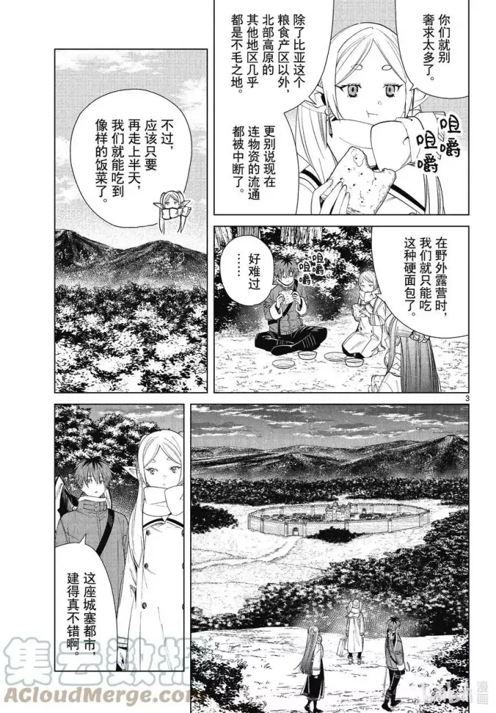 漫画《葬送者芙莉莲》第70话 诺尔姆商会第3张图