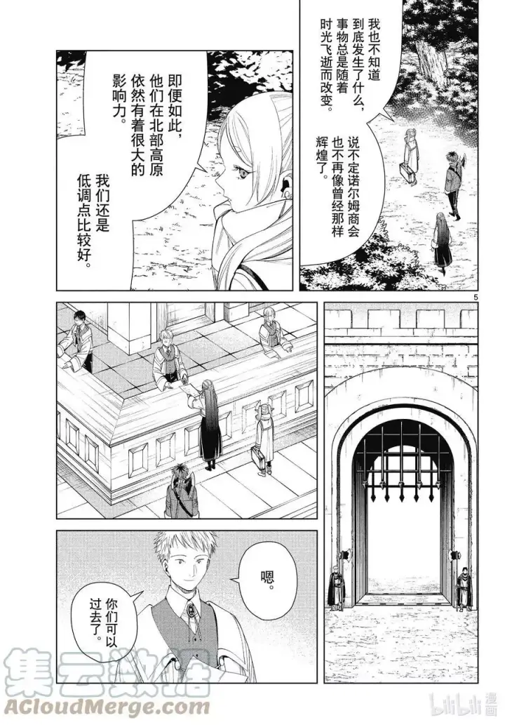 漫画《葬送者芙莉莲》第70话 诺尔姆商会第5张图