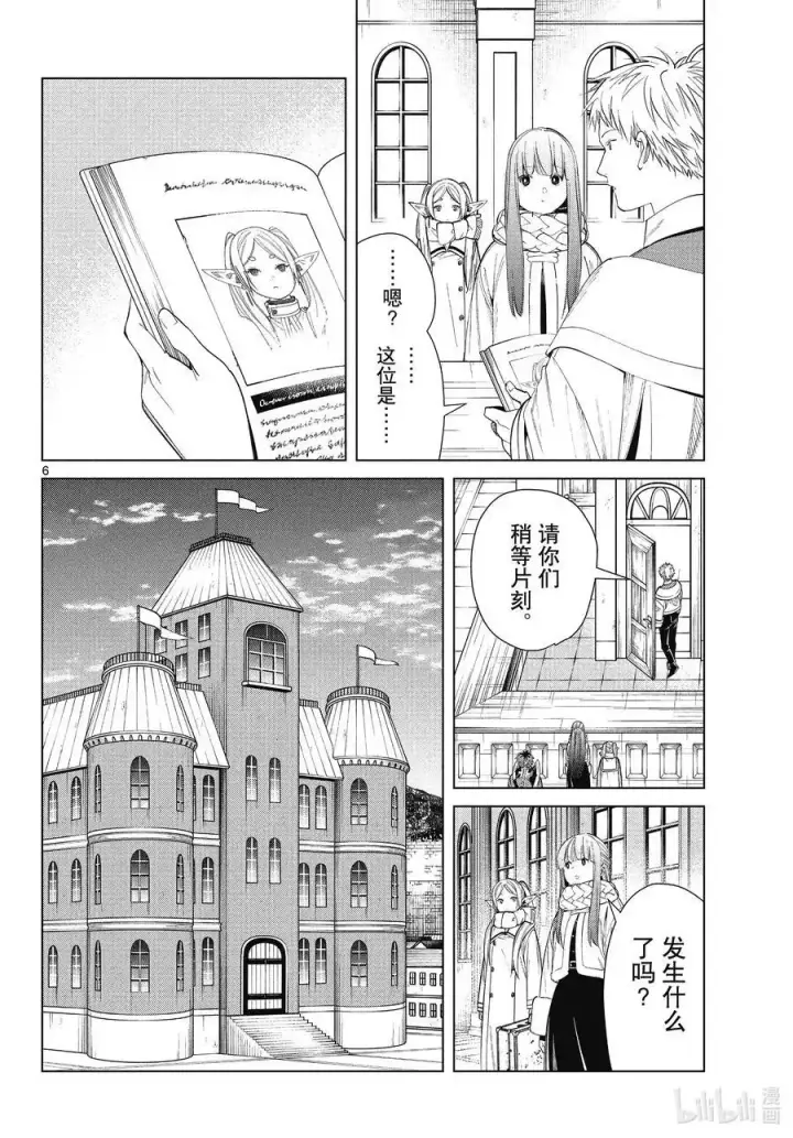 漫画《葬送者芙莉莲》第70话 诺尔姆商会第6张图
