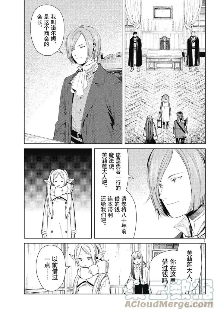 漫画《葬送者芙莉莲》第70话 诺尔姆商会第7张图
