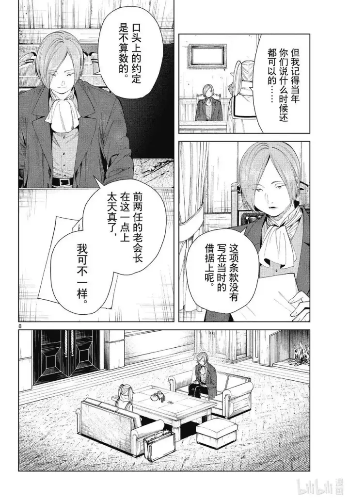 漫画《葬送者芙莉莲》第70话 诺尔姆商会第8张图