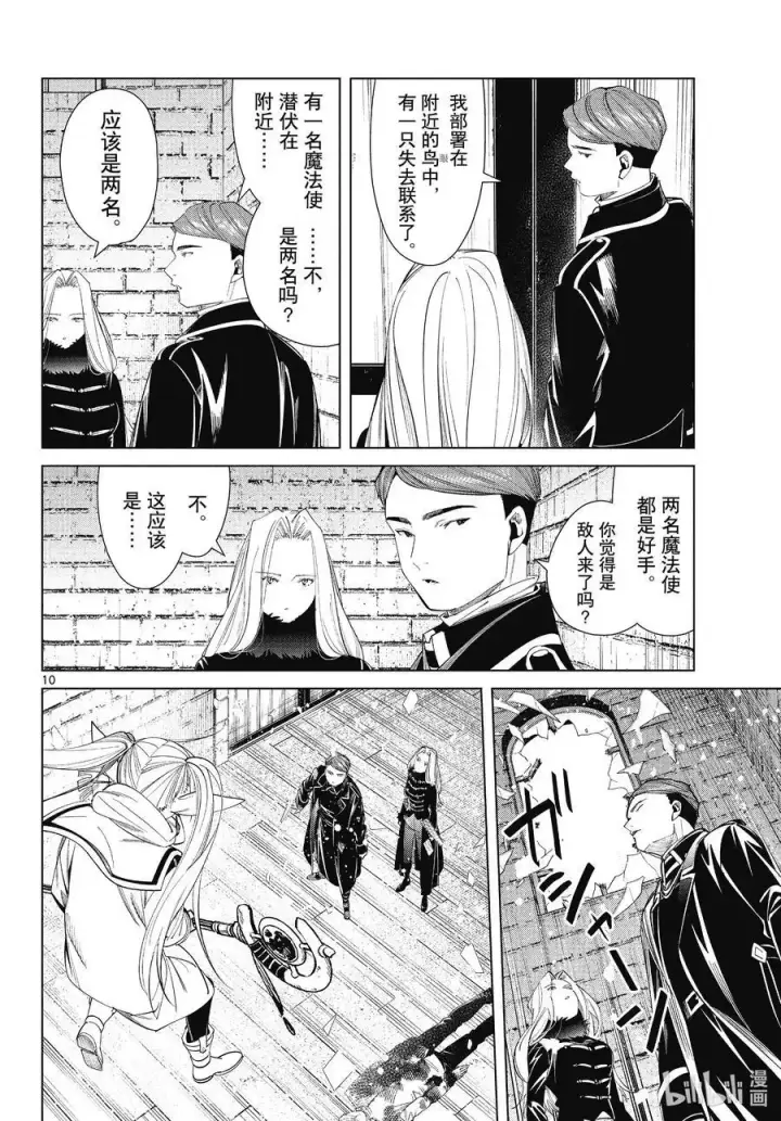 漫画《葬送者芙莉莲》第71话 讨伐任务第10张图