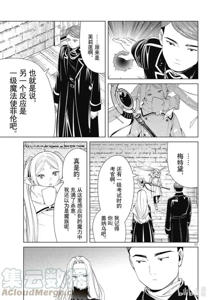 漫画《葬送者芙莉莲》第71话 讨伐任务第11张图