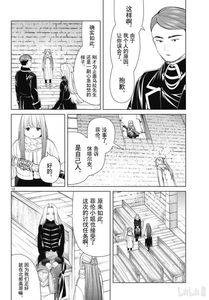 漫画《葬送者芙莉莲》第71话 讨伐任务第12张图