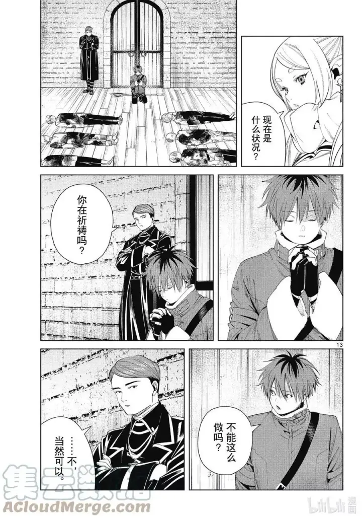 漫画《葬送者芙莉莲》第71话 讨伐任务第13张图