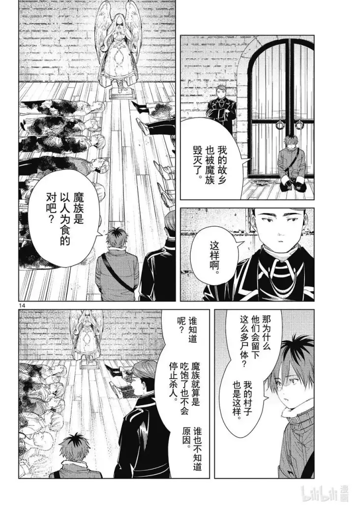 漫画《葬送者芙莉莲》第71话 讨伐任务第14张图