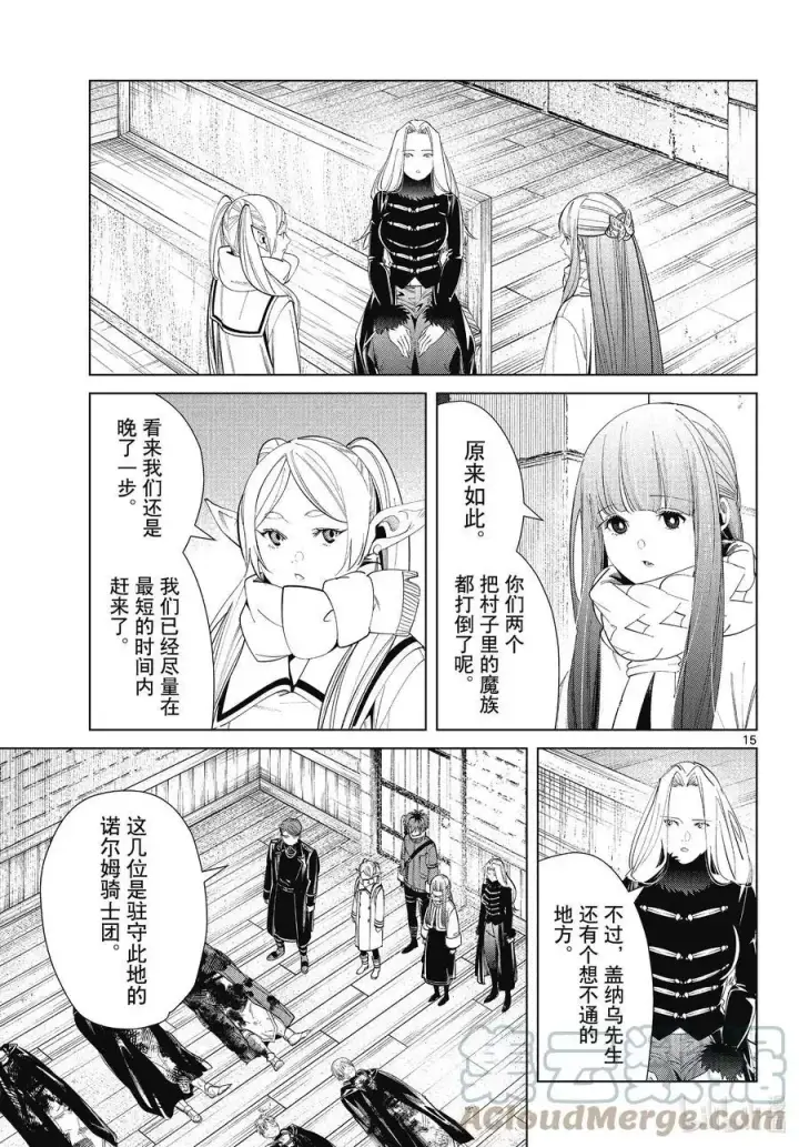 漫画《葬送者芙莉莲》第71话 讨伐任务第15张图