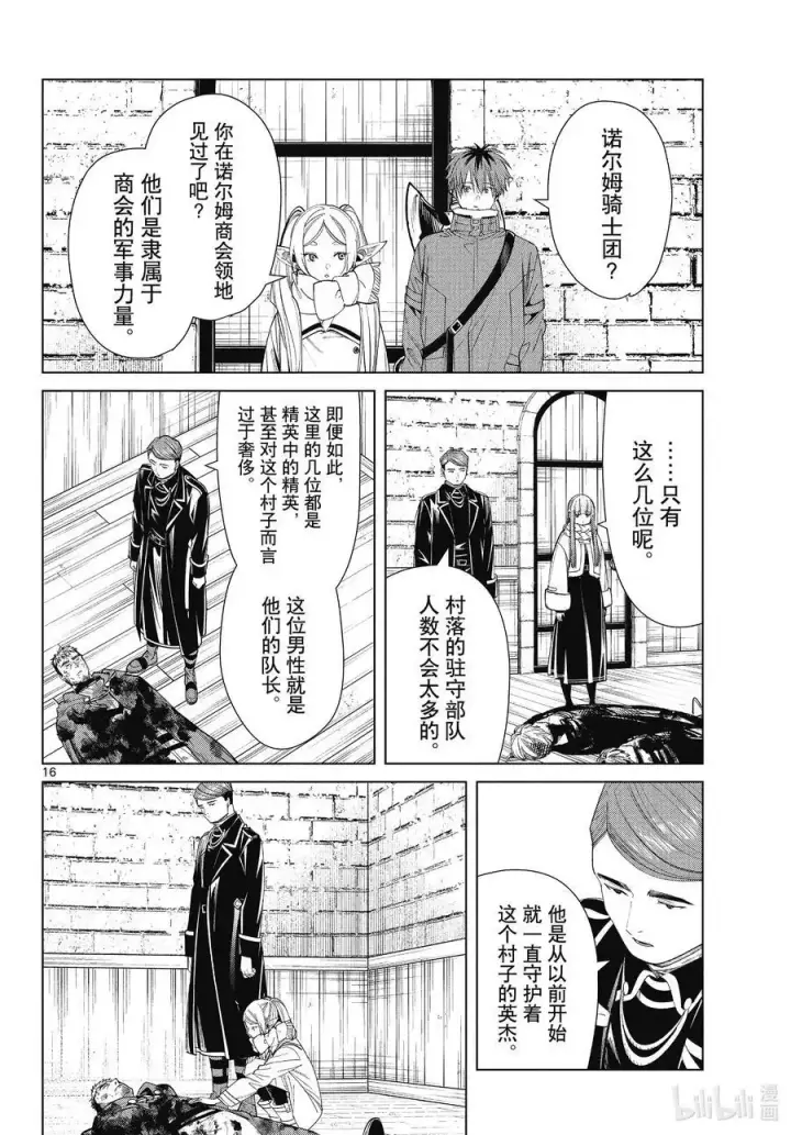 漫画《葬送者芙莉莲》第71话 讨伐任务第16张图
